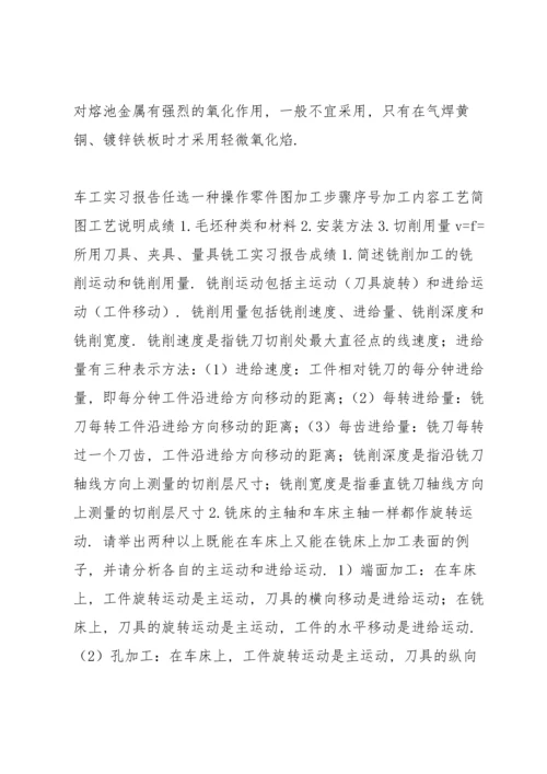 郑州大学现代远程教育《金工与生产实习》课程考核要求概要.docx