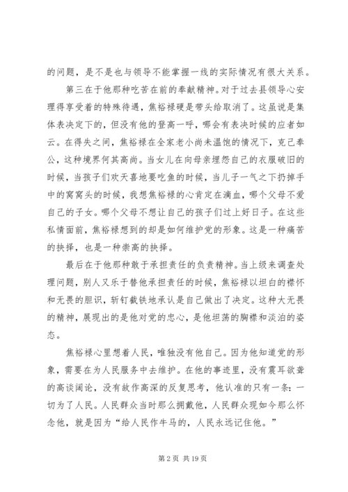 学习焦裕禄精神有感 (2).docx