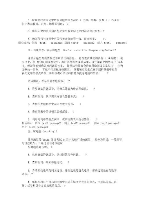 雅思阅读教学教案