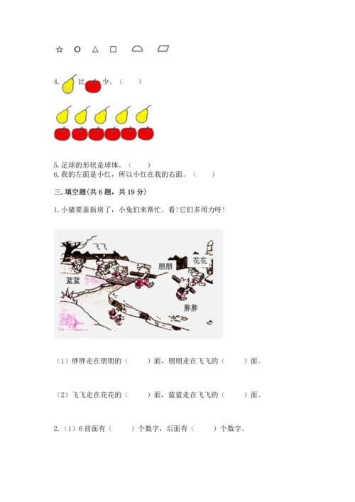 一年级上册数学期中测试卷附完整答案【精选题】.docx