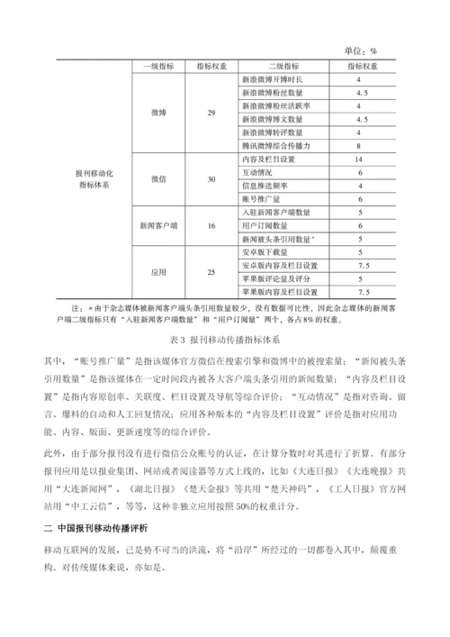 2013中国报刊移动传播状况分析.docx