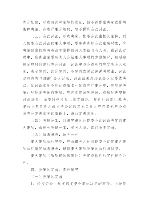 学校财务管理制度_17.docx