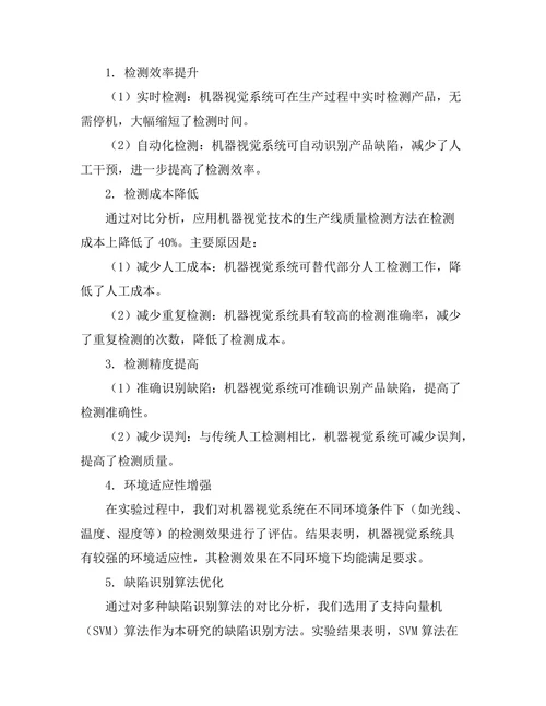 机器视觉技术在生产线质量检测中的应用