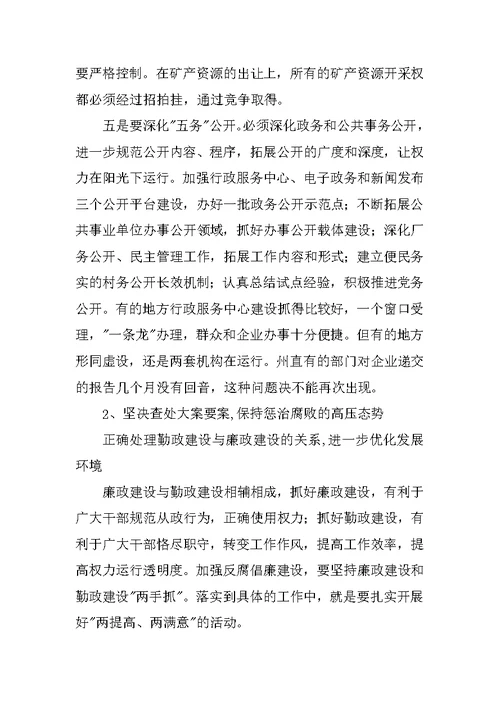 在反腐倡廉工作会议上的讲话