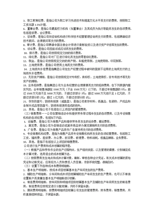 成本核算制度细则