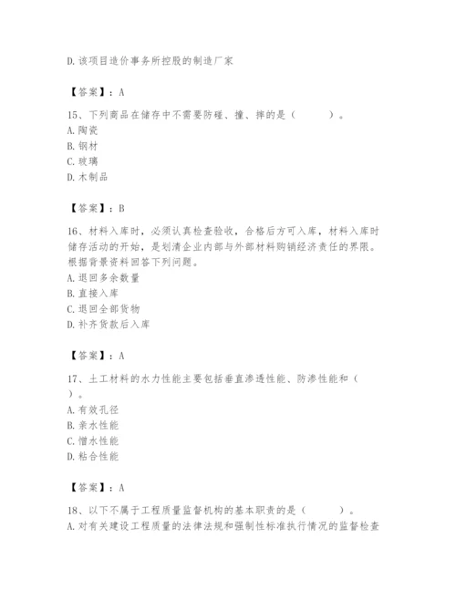 2024年材料员之材料员专业管理实务题库及参考答案【典型题】.docx