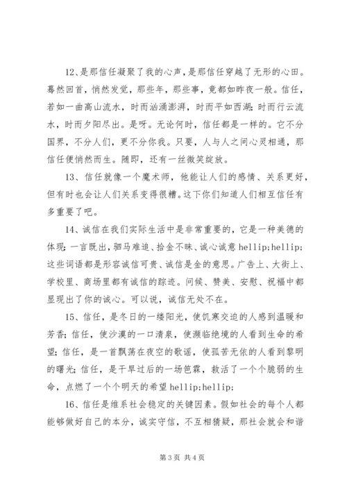 关于信任的美句.docx