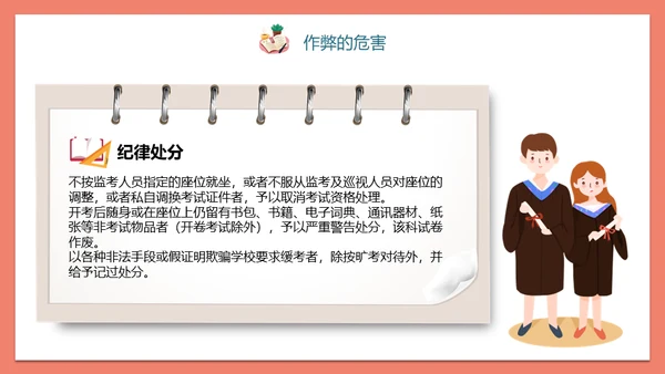 诚信考试诚实做人加油教学备考通用PPT模板
