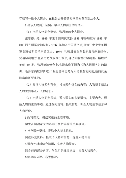 六年级下册第四单元《董存瑞舍身炸暗堡》教学设计.docx