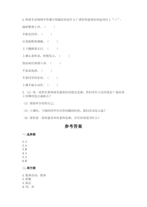 部编版二年级上册道德与法治期中测试卷附完整答案【精选题】.docx