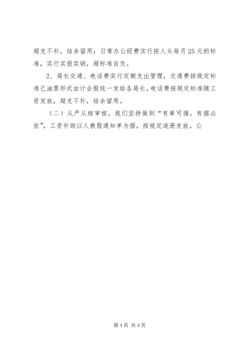 地税计会工作汇报 (6).docx