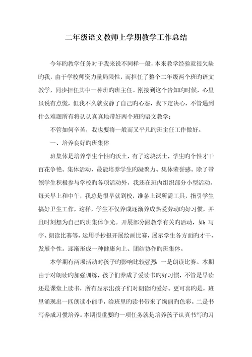 2022年二年级语文老师上学期教学工作总结