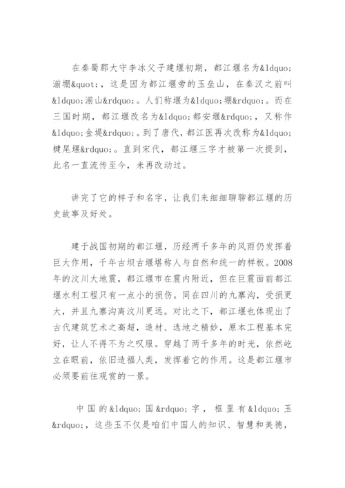 中国的世界文化遗产都江堰作文(精选4篇).docx