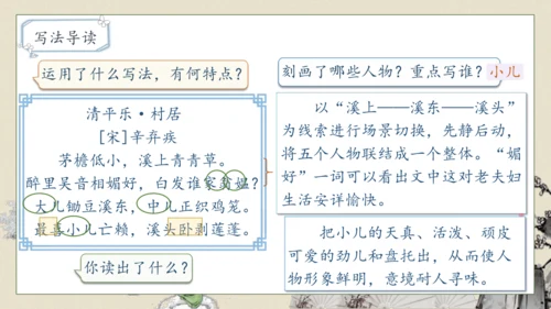 【核心素养】部编版语文四年级下册-1.古诗词三首 第2课时（课件）