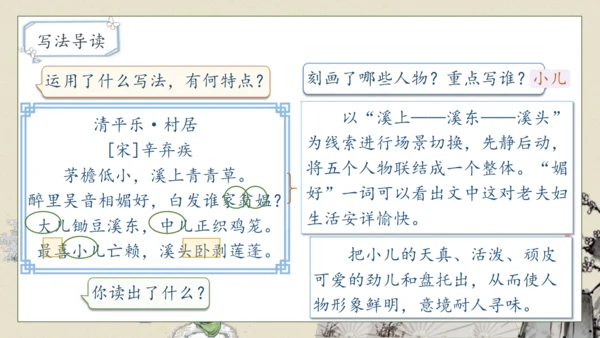 【核心素养】部编版语文四年级下册-1.古诗词三首 第2课时（课件）