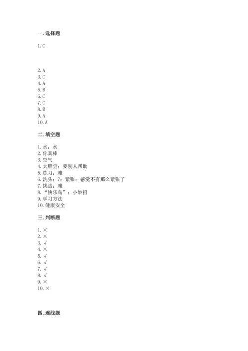 部编版二年级下册道德与法治 期末测试卷参考答案.docx