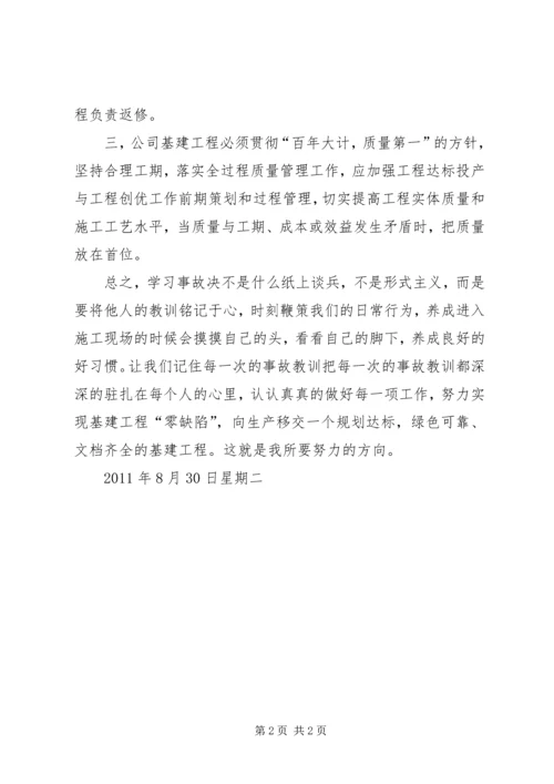 事故报告学习心得体会_3.docx