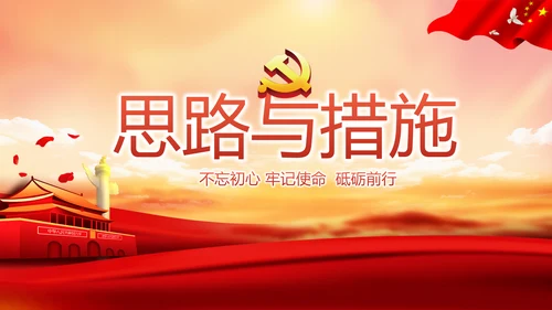 红色大气入党积极分子工作总结PPT