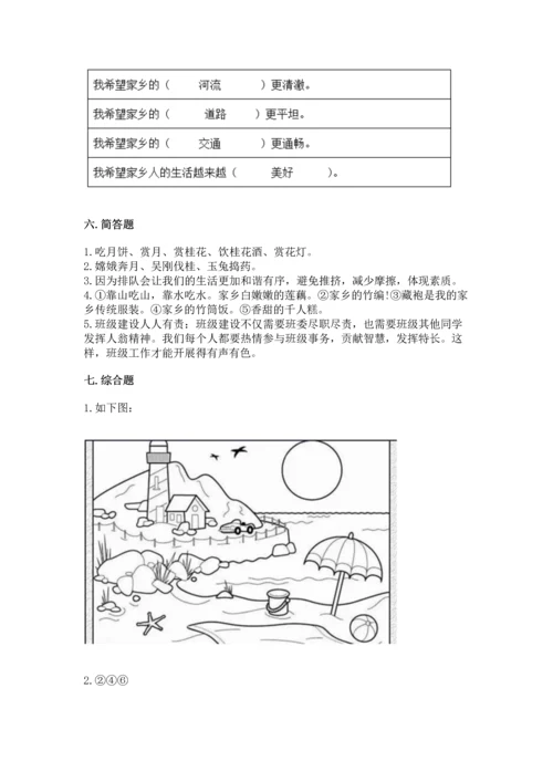 部编版二年级上册道德与法治 期末测试卷精品【夺分金卷】.docx