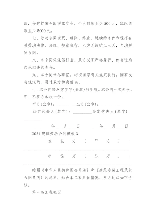 2022建筑劳动合同模板.docx