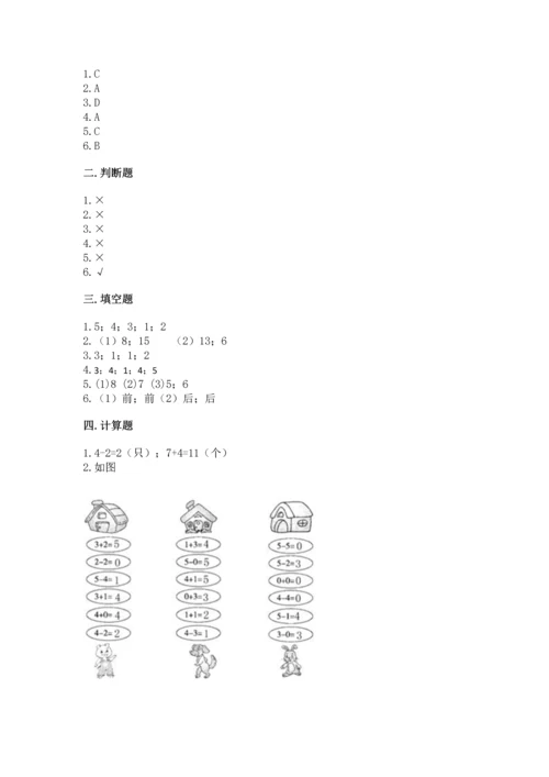 小学一年级上册数学期中测试卷（精选题）word版.docx