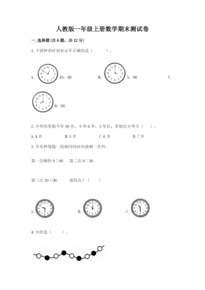 人教版一年级上册数学期末测试卷（a卷）word版.docx