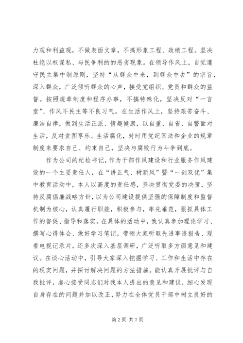 讲正气树新风暨“一创双优”集中教育活动自查报告2 (3).docx