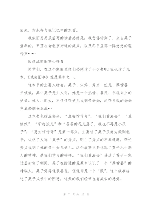 阅读城南旧事心得10篇.docx