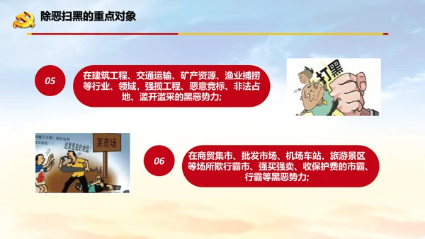 扫黑除恶严惩违法犯罪通用PPT模板