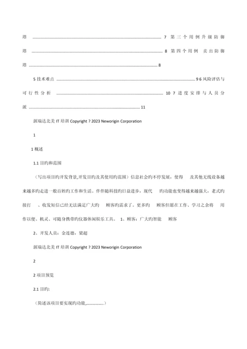 威客网站项目常见需求分析文档.docx