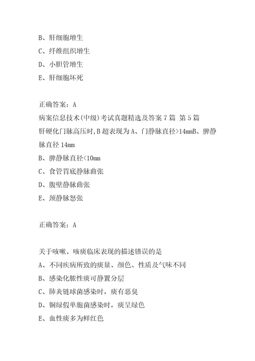 病案信息技术中级考试真题精选及答案7篇