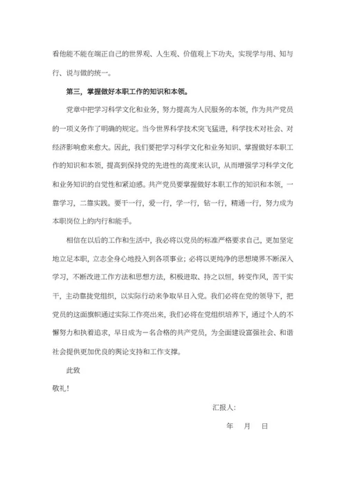 公司入党积极分子思想汇报word模板