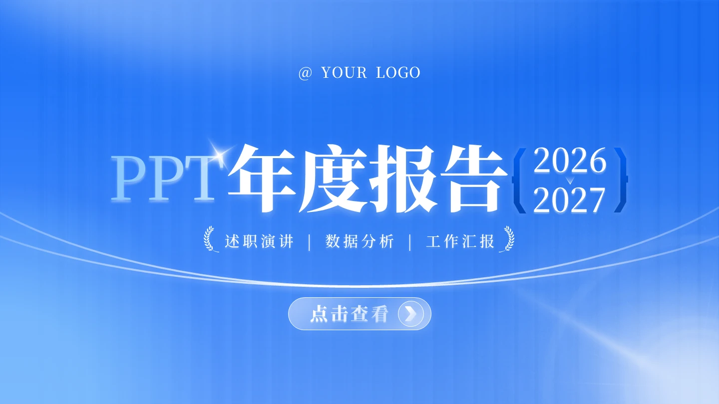 封面页-蓝色渐变玻璃模糊工作总结汇报PPT单页