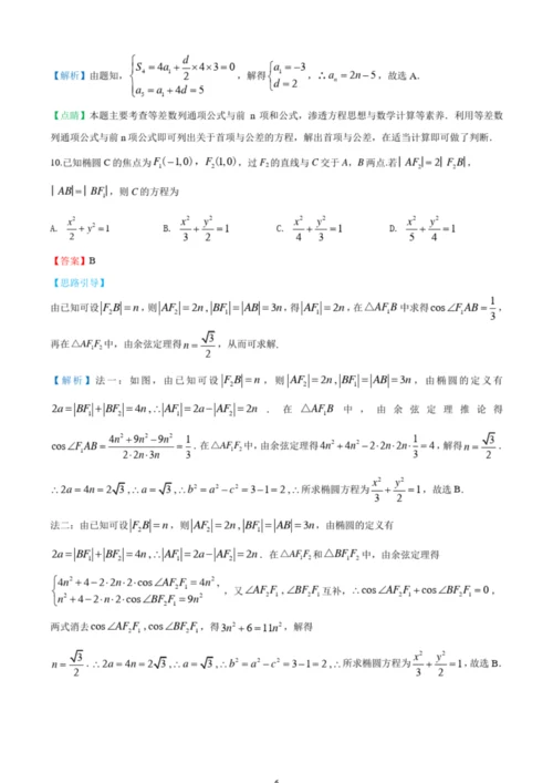 2019年全国统一高考数学试卷(理科)(新课标Ⅰ)(解析版)4.docx