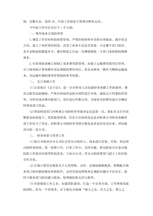 财务会计年终工作总结范文7篇.docx