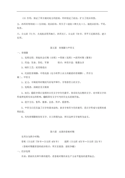 人教部编版七年级上册《中国历史》全书知识点汇总