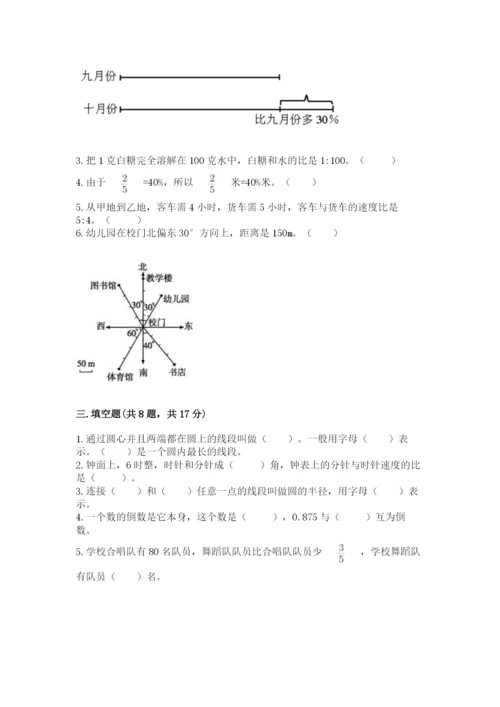 小学六年级数学上册期末卷含完整答案（易错题）.docx