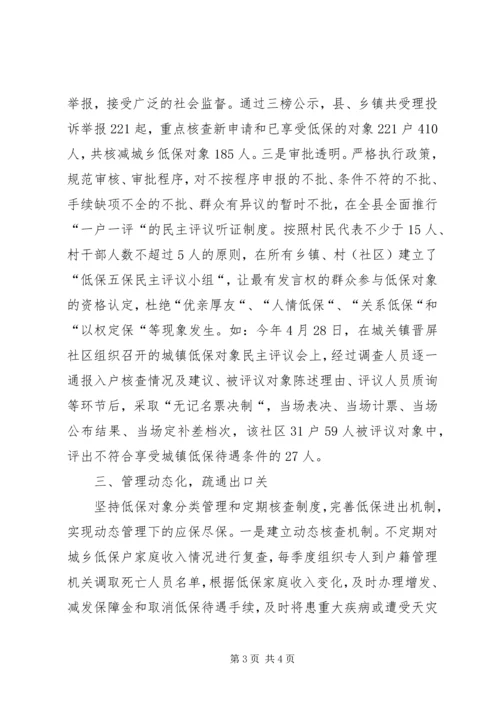 社会救助阳光行动情况汇报.docx