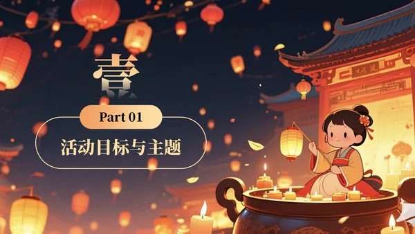 橙色插画风中元节活动策划PPT模板