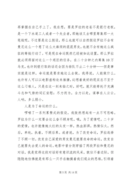 罗拉快跑观后感 (2).docx