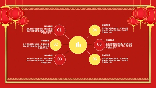 中国风喜庆企业宣传PPT模板