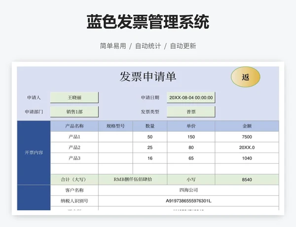 蓝色发票管理系统