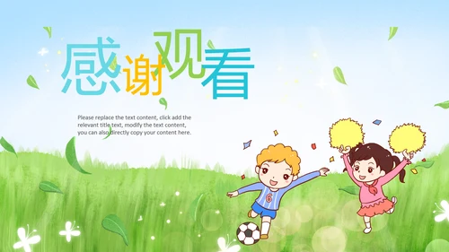 少儿足球训练足球培训足球俱乐部PPT