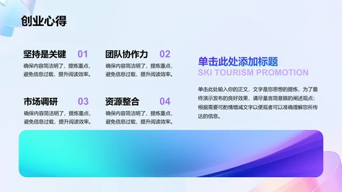 紫色渐变风创业竞赛团队分享PPT模板
