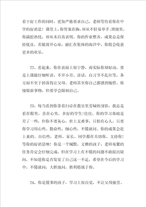 初三唯美评语