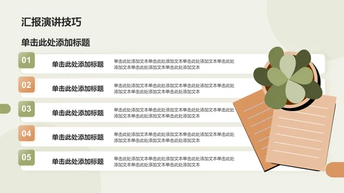 绿色简约风职场工作计划制定汇报PPT模板