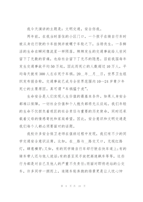 课间交通安全演讲3分钟10篇.docx