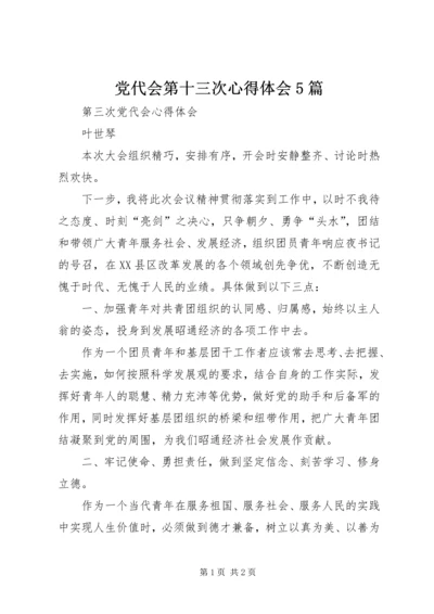 党代会第十三次心得体会5篇.docx