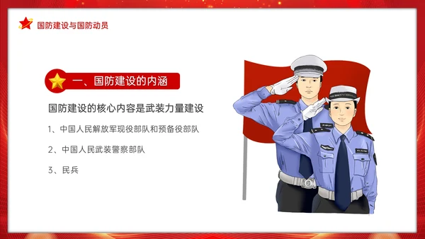 全民国防教育日班会通用PPT模板