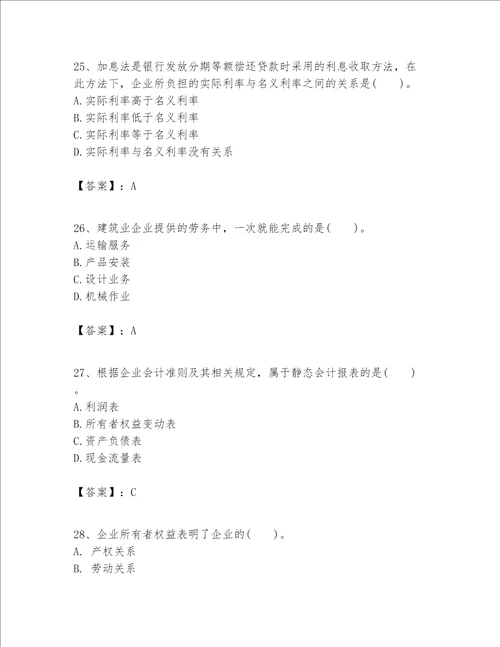 一级建造师之一建建设工程经济题库精选